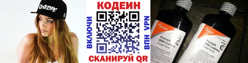 Кодеин напиток Lean (лин)  Городовиковск 